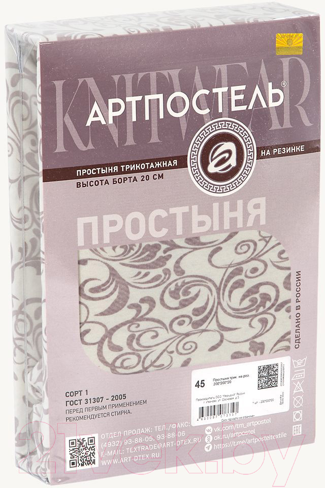 Простыня АртПостель Завиток на резинке 256 (200x200, капучино)