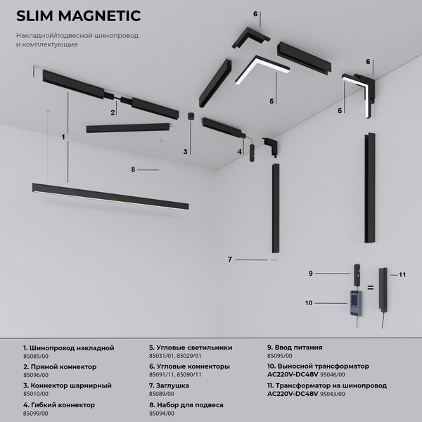 Соединитель профилей для шинопровода Elektrostandard Slim Magnetic 85011/00 (черный)