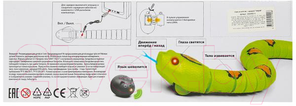 Игрушка на пульте управления Технодрайв Змея на инфракрасном управлении / 2102F032-R