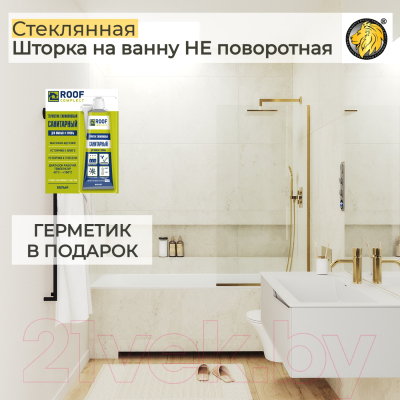 Стеклянная шторка для ванны MaybahGlass MGV-62-3у (прозрачное стекло/золотой)