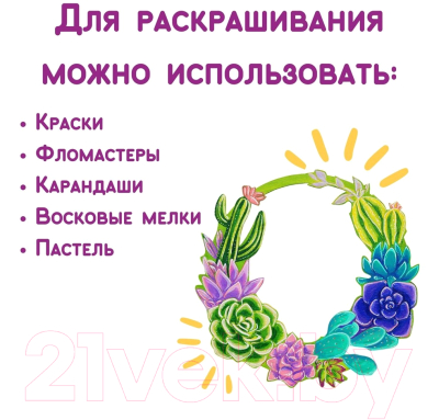 Набор для творчества Раскрась и подари Композиция. Кактусы / Dr-1015