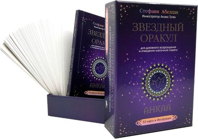 

Книга, Звездный оракул Анкаа