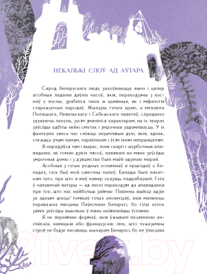 Книга Попурри Шляхціц Завальня, або Беларусь у фантастычных апавяданнях