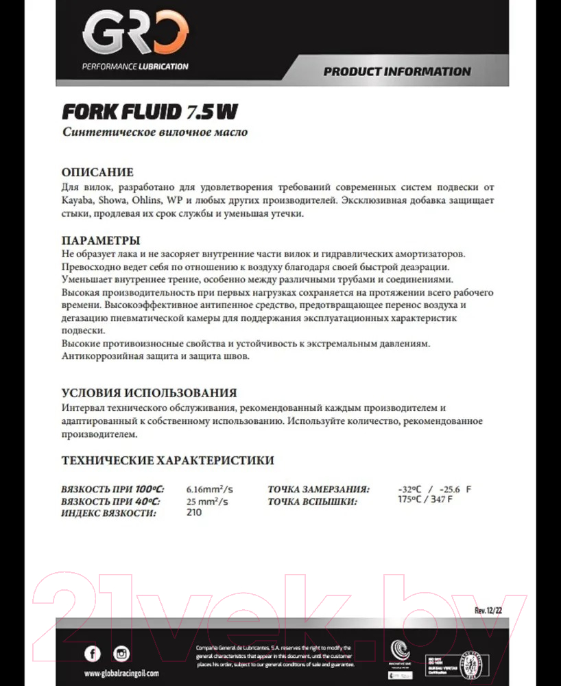 Вилочное масло GRO Fork Fluid 7.5W / 2026681