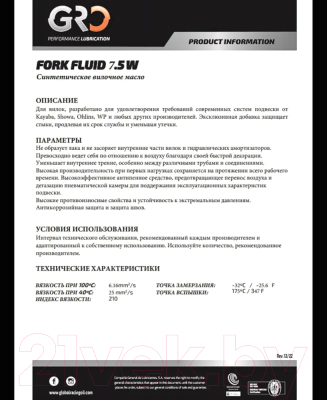 Вилочное масло GRO Fork Fluid 7.5W / 2026681 (1л)
