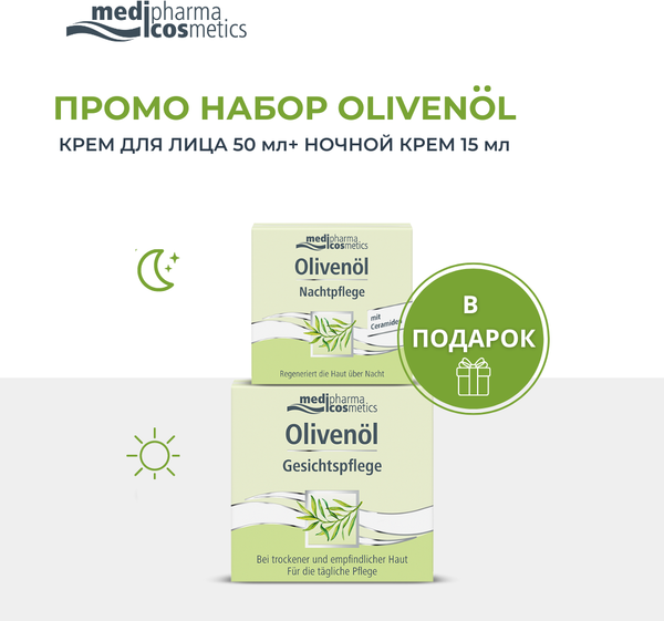 Набор косметики для лица Medipharma Cosmetics Olivenol Крем 50мл+Крем ночной 15мл
