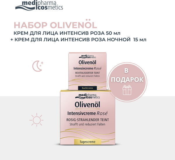 Набор косметики для лица Medipharma Cosmetics Olivenol Крем Роза интенсив +Крем Роза интенсив ночной (50мл+15мл)