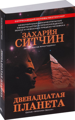 

Книга, Двенадцатая планета, мягкая обложка