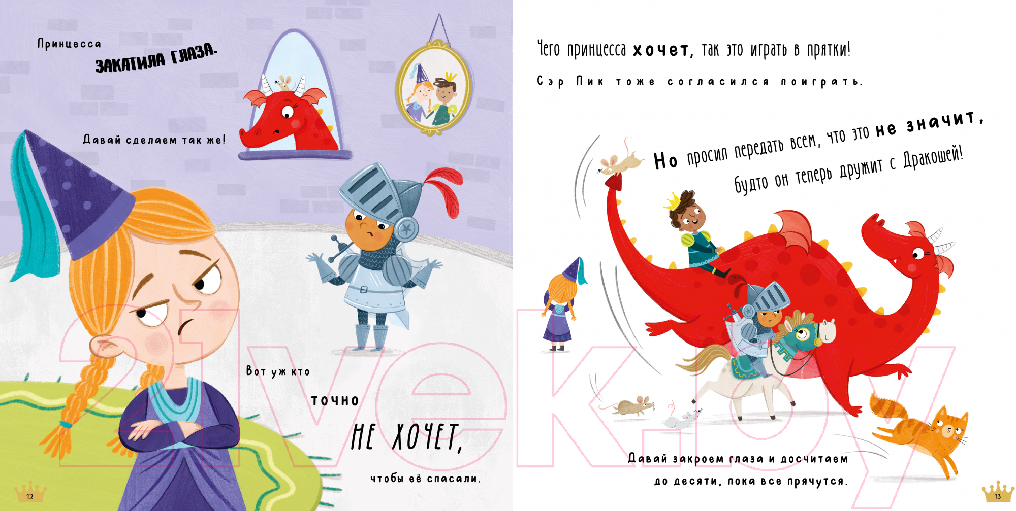 Художественная книга CLEVER Дракоша. Новый друг Дракоши / 9785002116805 (Шульц Б.) — фото 2