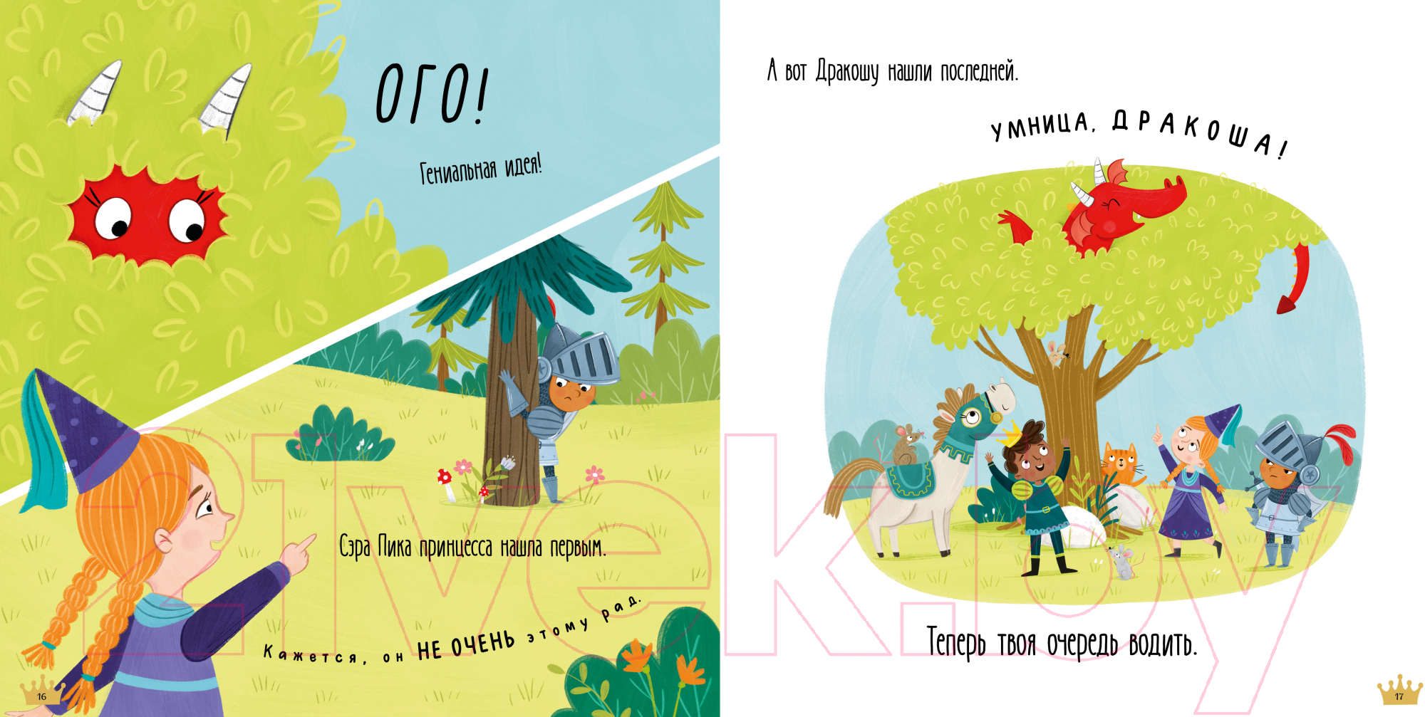 Художественная книга CLEVER Дракоша. Новый друг Дракоши / 9785002116805 (Шульц Б.) — фото 4