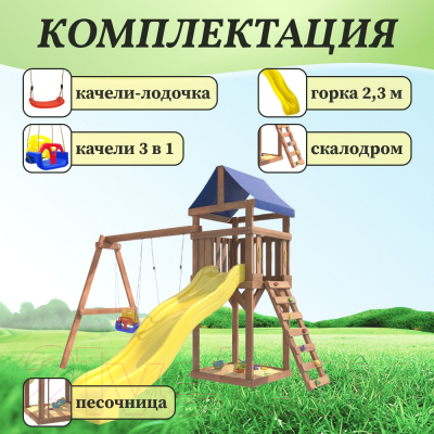 Игровой комплекс National Tree Company Классик с качелями лодочка и 3в1 IgroWoods / ДКП-5