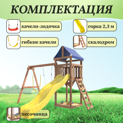 Игровой комплекс National Tree Company Классик с гибкими желтыми качелями и лодочкой IgroWoods / ДКП-11