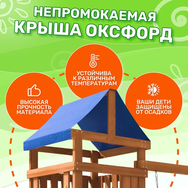 Игровой комплекс National Tree Company Классик с трапецией и качелями гнездо 60см IgroWoods / ДКП-14