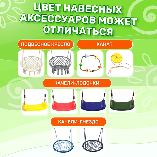 Игровой комплекс National Tree Company Классик с трапецией и качелями гнездо 60см IgroWoods / ДКП-14