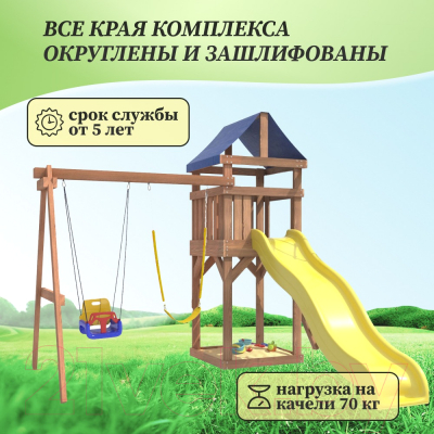 Игровой комплекс National Tree Company Классик с качелями 3в1 и гибкими подвесными IgroWoods / ДКП-15