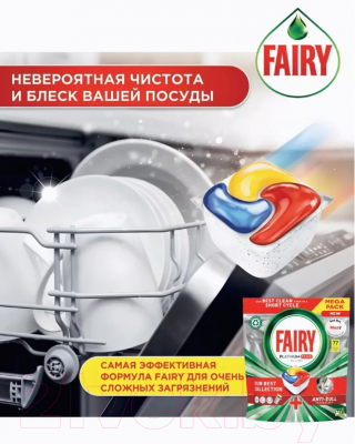 Капсулы для посудомоечных машин Fairy Platinum Plus All in One Лимон (77шт)