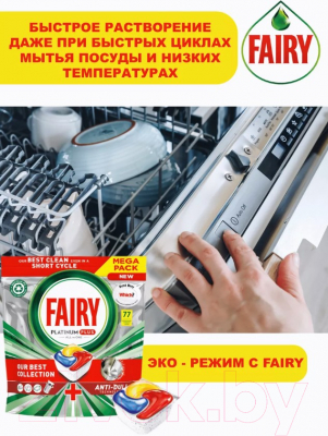 Капсулы для посудомоечных машин Fairy Platinum Plus All in One Лимон (77шт)