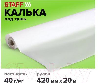 Калька Staff 115508