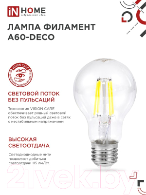 Набор ламп INhome LED-A60-deco / 4690612053400