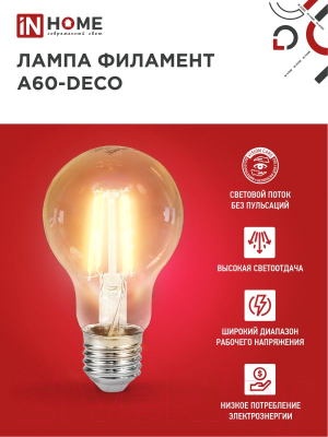 Набор ламп INhome LED-A60-deco / 4690612053400