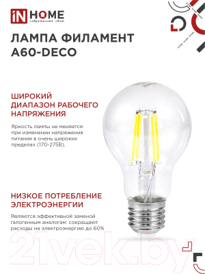 Набор ламп INhome LED-A60-deco / 4690612053400