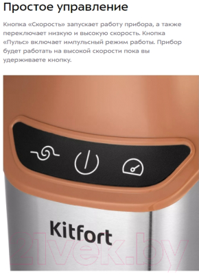 Блендер для смузи Kitfort Shake & Take КТ-3521