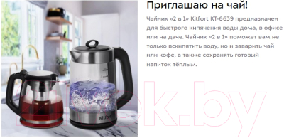 Набор для приготовления чая и кофе Kitfort 2в1 КТ-6639