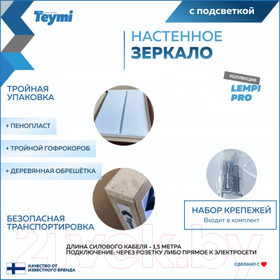 Зеркало Teymi Lempi Pro 60x80 / T20264 (подсветка, сенсор)