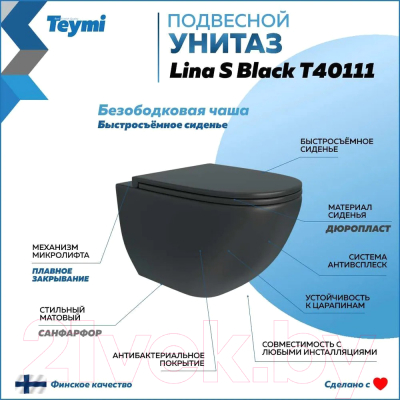 Унитаз подвесной Teymi Lina S / T40111 (черный матовый, с сиденьем)