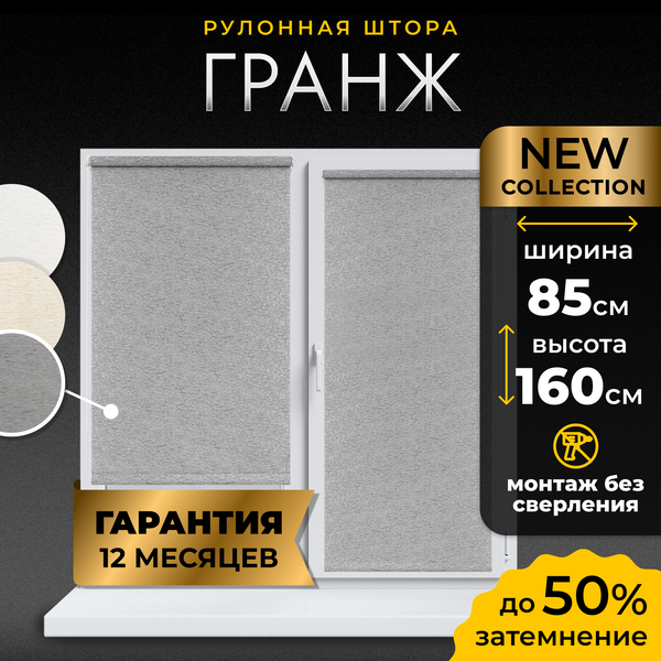 Рулонная штора Lm Decor LM 46-03 85x160 (серый)