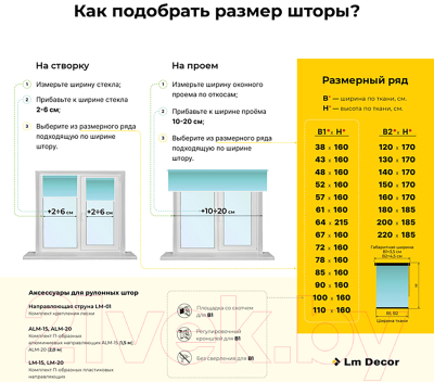 Рулонная штора Lm Decor LM 48-01 (38x160)