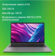 Миниатюра изображения товара Ноутбук Digma Eve P5851 (DN15N5-8CXW05)