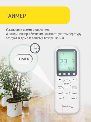 Сплит-система Steelberg STL-IFDC07BG