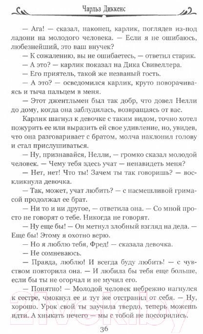 Художественная книга Вече Лавка древностей. Т.1 / 9785448447396 (Диккенс Ч.) — фото 2