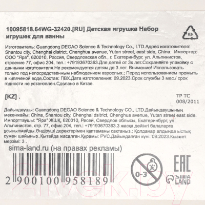 Набор игрушек для ванной Крошка Я Игры с пупсиком / 10095818 (7шт)