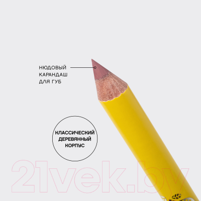Карандаш для губ Vivienne Sabo Lemon Citron тон 02 пыльно-персико-розовый (0.95мл)