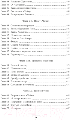 Книга КоЛибри Жизнь Антона Чехова / 9785389252554 (Рейфилд Д.)