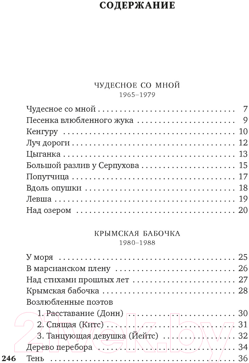 Художественная книга Азбука Стансы мотыльку / 9785389250956 (Кружков Г.) — фото 2