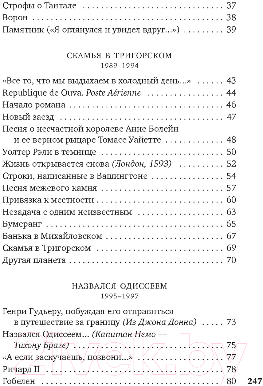 Художественная книга Азбука Стансы мотыльку / 9785389250956 (Кружков Г.) — фото 3