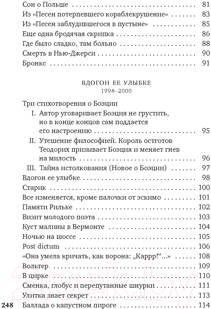 Художественная книга Азбука Стансы мотыльку / 9785389250956 (Кружков Г.) — фото 4