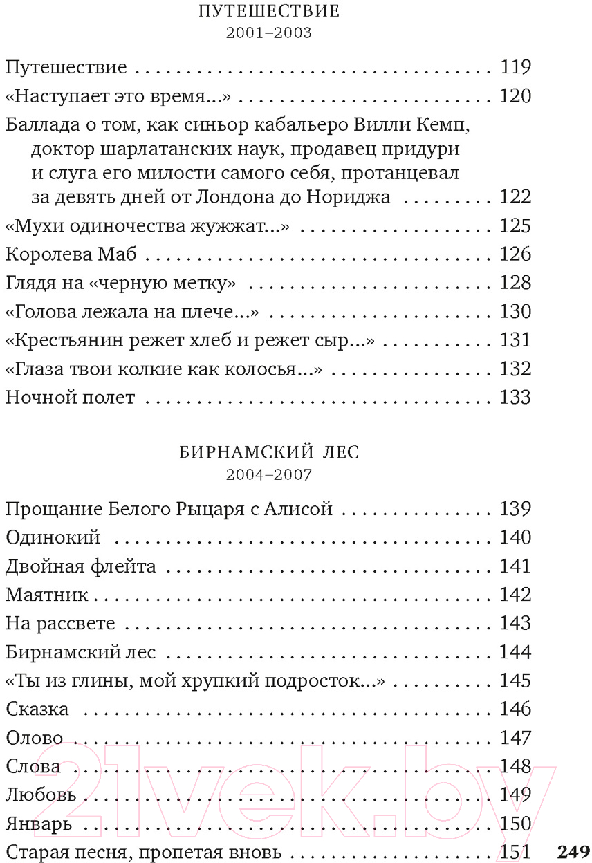 Художественная книга Азбука Стансы мотыльку / 9785389250956 (Кружков Г.) — фото 5