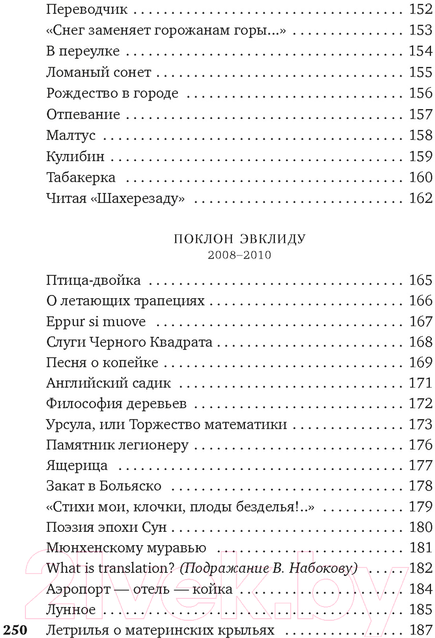 Художественная книга Азбука Стансы мотыльку / 9785389250956 (Кружков Г.) — фото 6