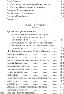 Книга Азбука Стансы мотыльку / 9785389250956 (Кружков Г.)