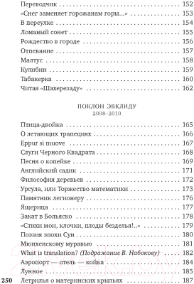 Книга Азбука Стансы мотыльку / 9785389250956 (Кружков Г.)
