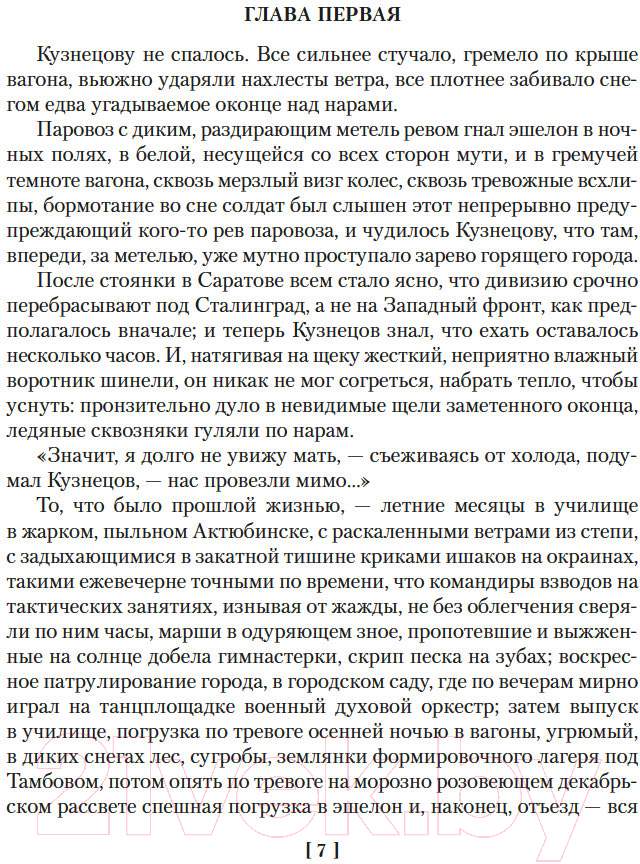 Художественная книга Азбука Горячий снег. Батальоны просят огня / 9785389248458 (Бондарев Ю.) — фото 5