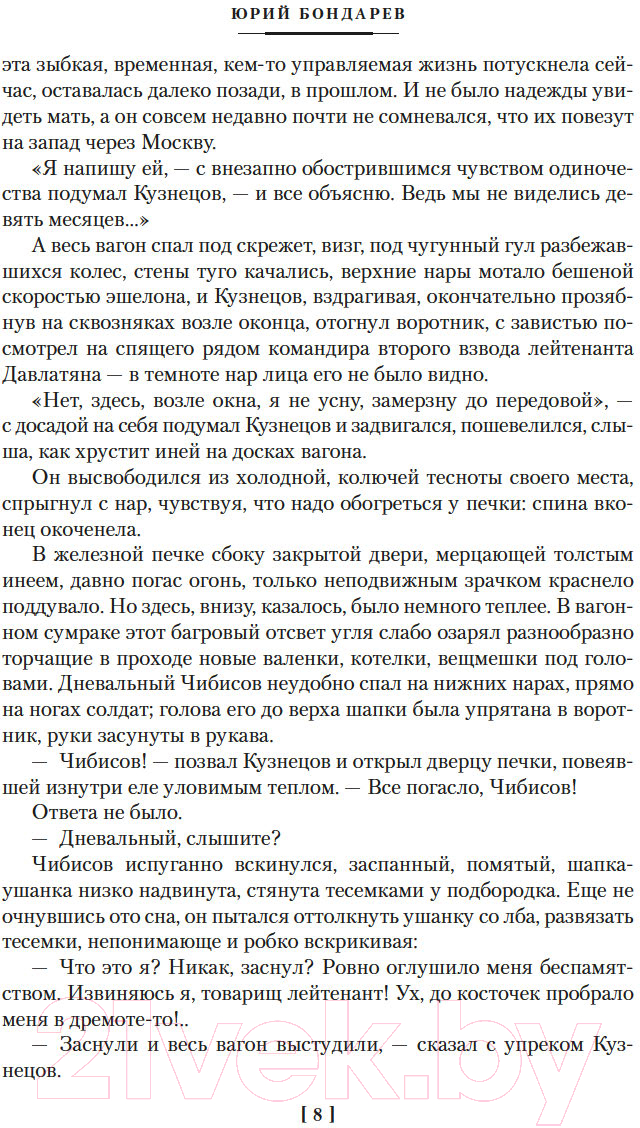 Художественная книга Азбука Горячий снег. Батальоны просят огня / 9785389248458 (Бондарев Ю.) — фото 6