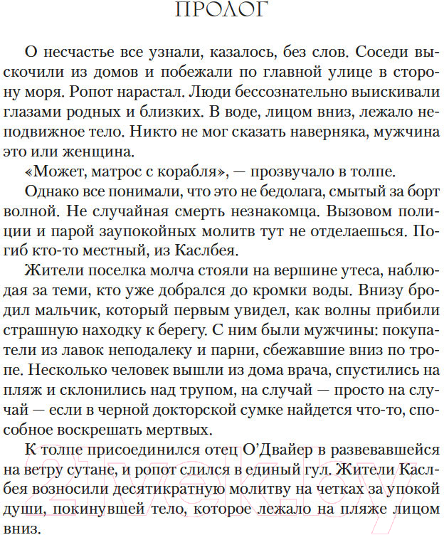 Художественная книга Азбука Эхо чужих желаний / 9785389248335 (Бинчи М.) — фото 4