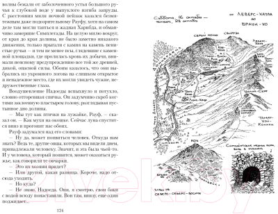 Книга Азбука Чумные Псы / 9785389114739 (Адамс Р.)