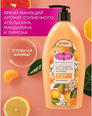 

Гель для душа, Цитрусовый микс и масло жожоба