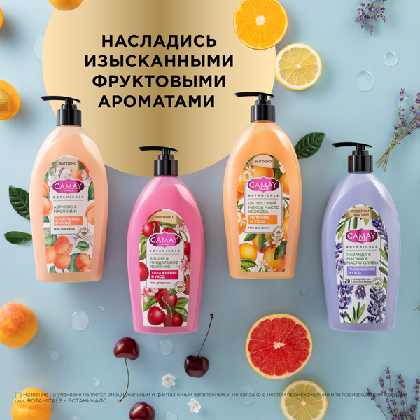 Гель для душа Camay Цитрусовый микс и масло жожоба (750мл)